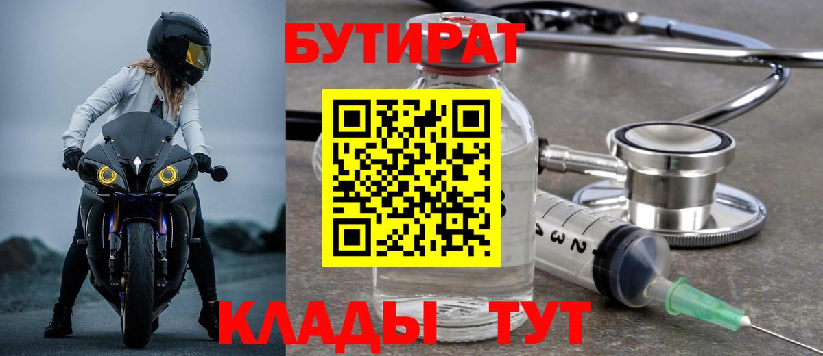 Бутират BDO  Бутират  Туймазы  Вход с VPN 