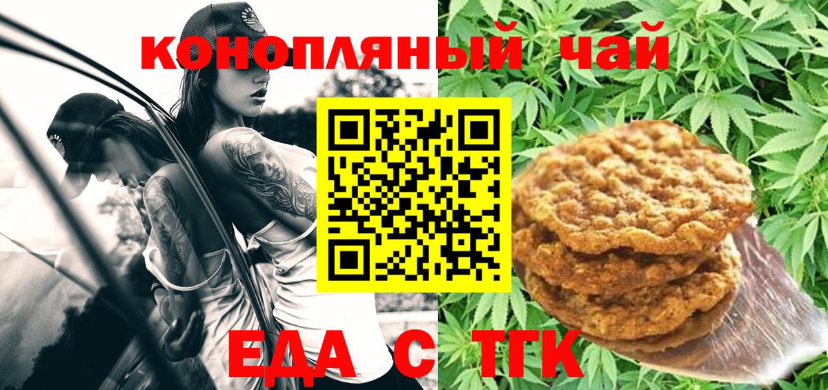 Печенье с ТГК марихуана Туймазы