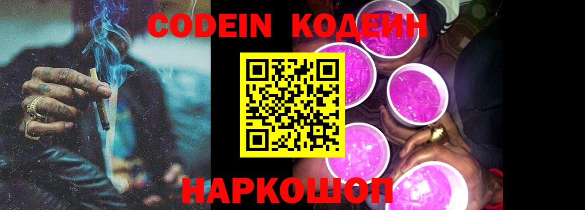 Туймазы  Кодеиновый сироп Lean напиток Lean (лин)  Вход с VPN  Кодеин Purple Drank 