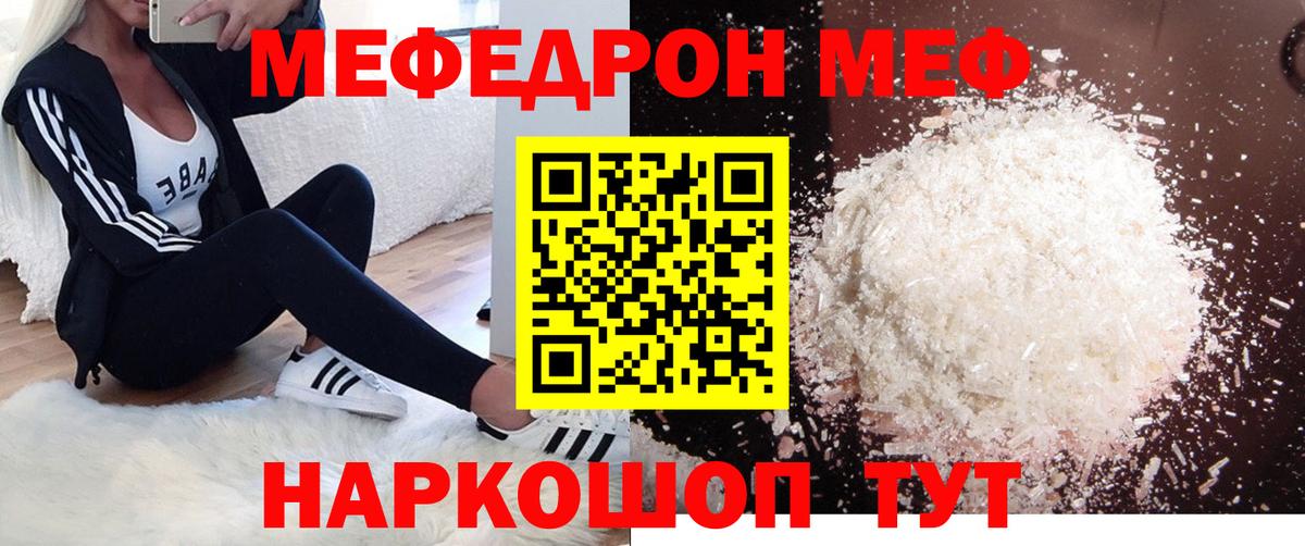 МЯУ-МЯУ  Вход с VPN  Туймазы  Мефедрон VHQ 